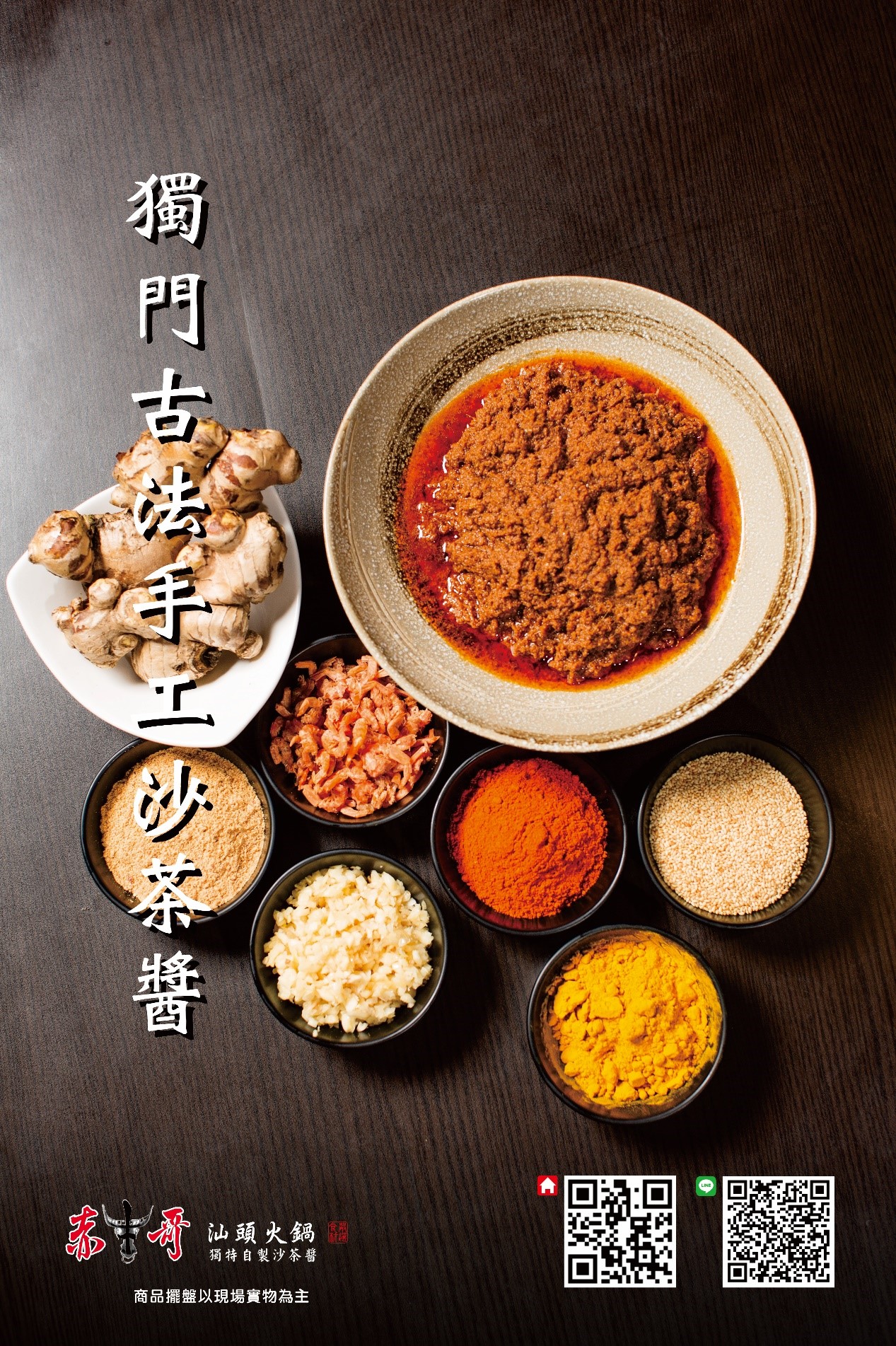 吃火鍋沾醬還是不沾醬
